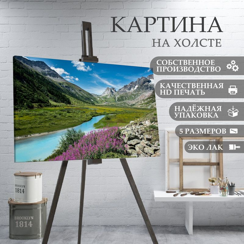 ArtPrintPro Картина "горы Кавказ природа пейзаж (3)", 40  х 30 см #1