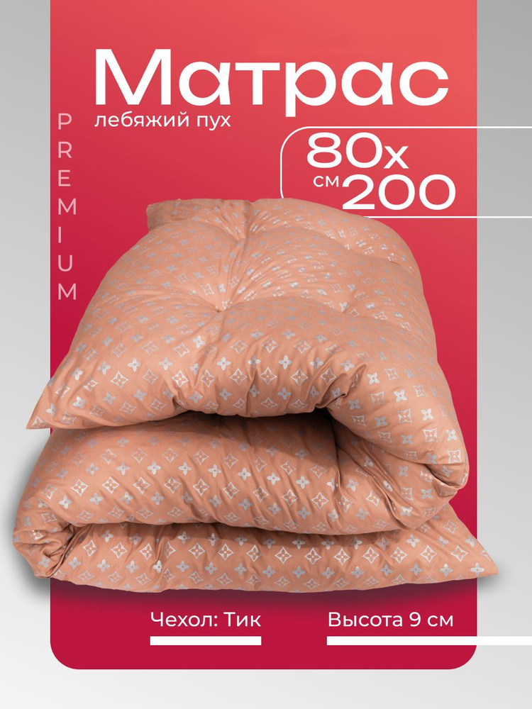 PAKITEX Матрас Матрас ватный, Беспружинный, 80х200 см #1