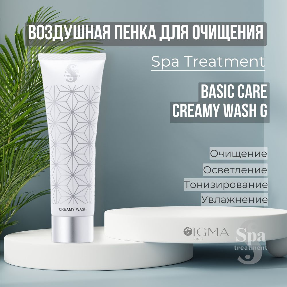 Пенка для умывания с растительными маслами Spa Treatment Creamy Wash G  #1