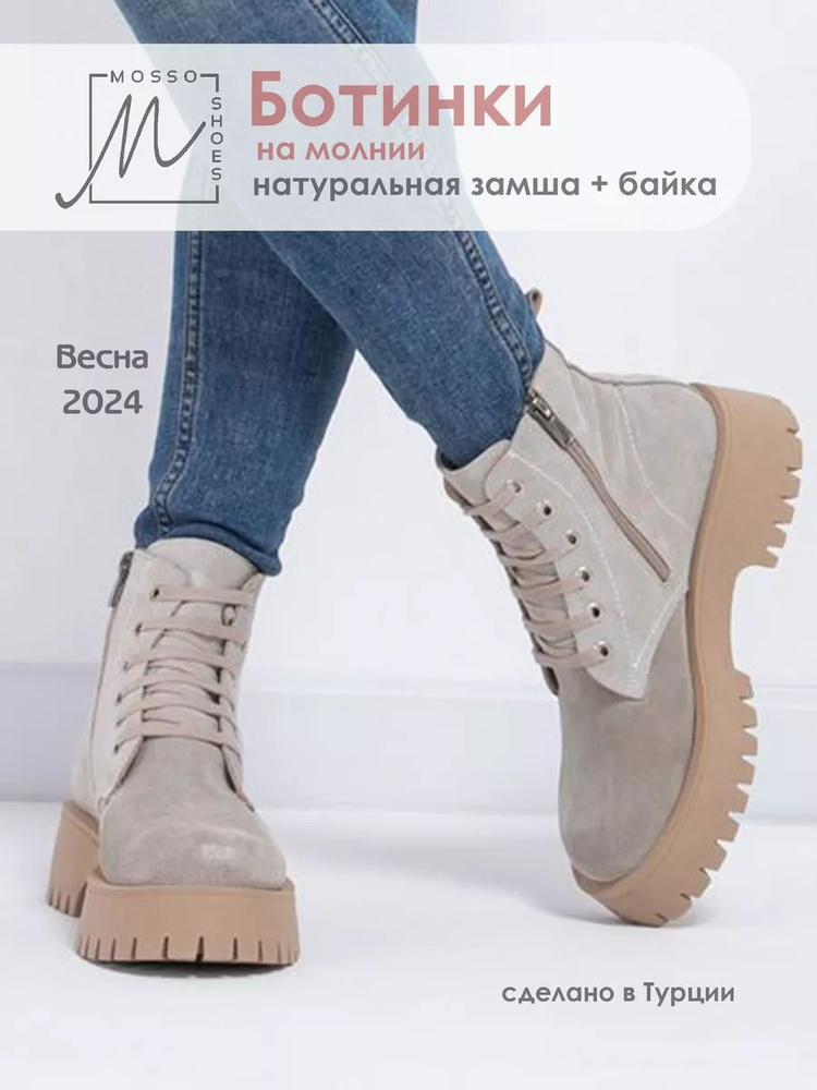 Ботинки MOSSO SHOES Осень-зима #1