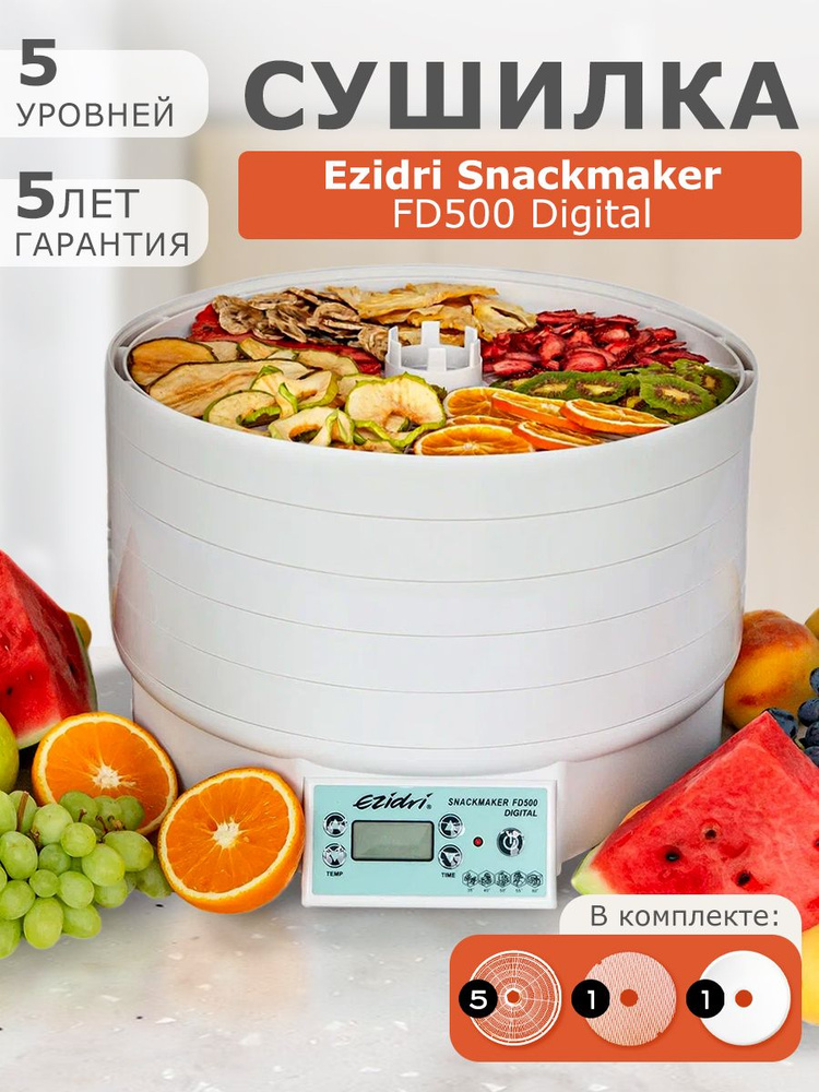 Дегидратор Ezidri Snackmaker FD 500 Digital #1