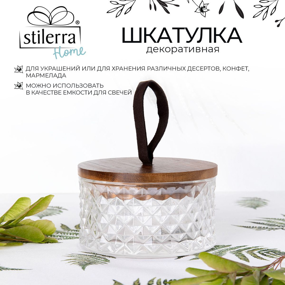 Банка декоративная "Stilerra home" PFH-015 №02 "ромбы" #1