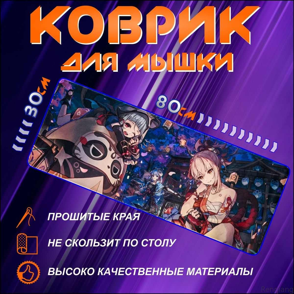 TECH XS pro Игровой коврик для мыши / коврик для мышки аниме большой 800х300, XL, фиолетовый  #1