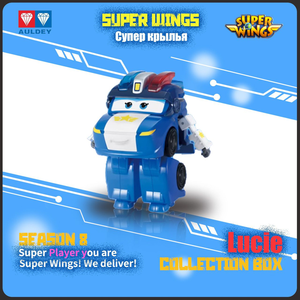 Супер Крылья,Super Wings игрушка,Playery,игрушки для мальчиков,S8,12см,Lucie  #1