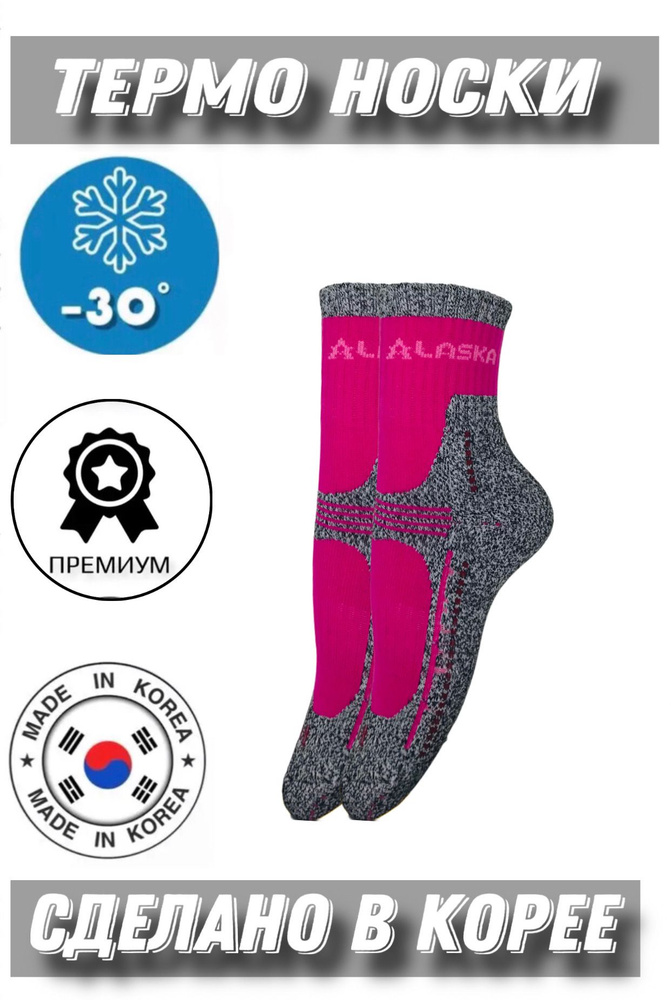 Термоноски JUSUBAI socks Корея: лучшее, 1 пара #1