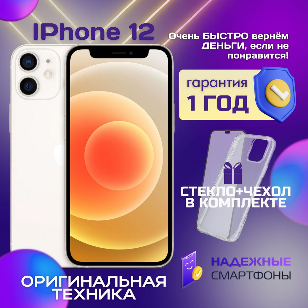 Apple Смартфон iPhone 12 mini 4/256 ГБ, белый, Восстановленный #1