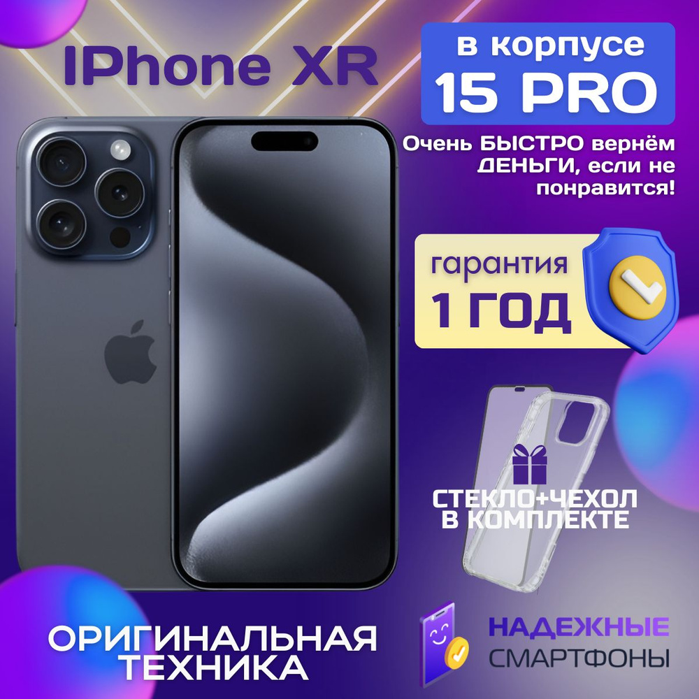 Apple Смартфон iPhone XR в корпусе 15 Pro 3/128 ГБ, синий, Восстановленный  #1