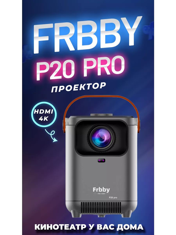 FRBBY Проектор u602025 #1