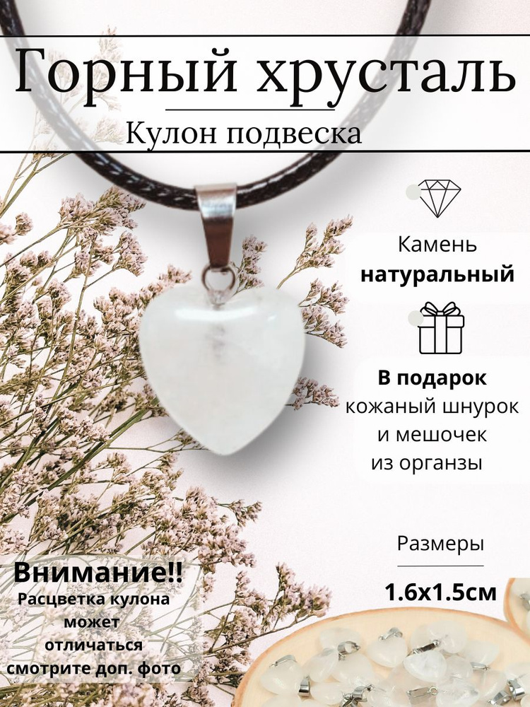 Кулон , подвеска из натурального камня Горный хрусталь , размер 1.6х1.5 см.  #1