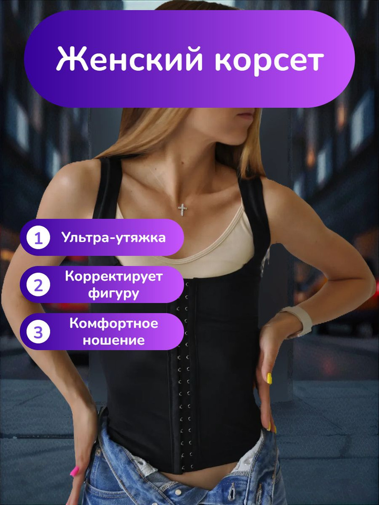 Белье корректирующее #1