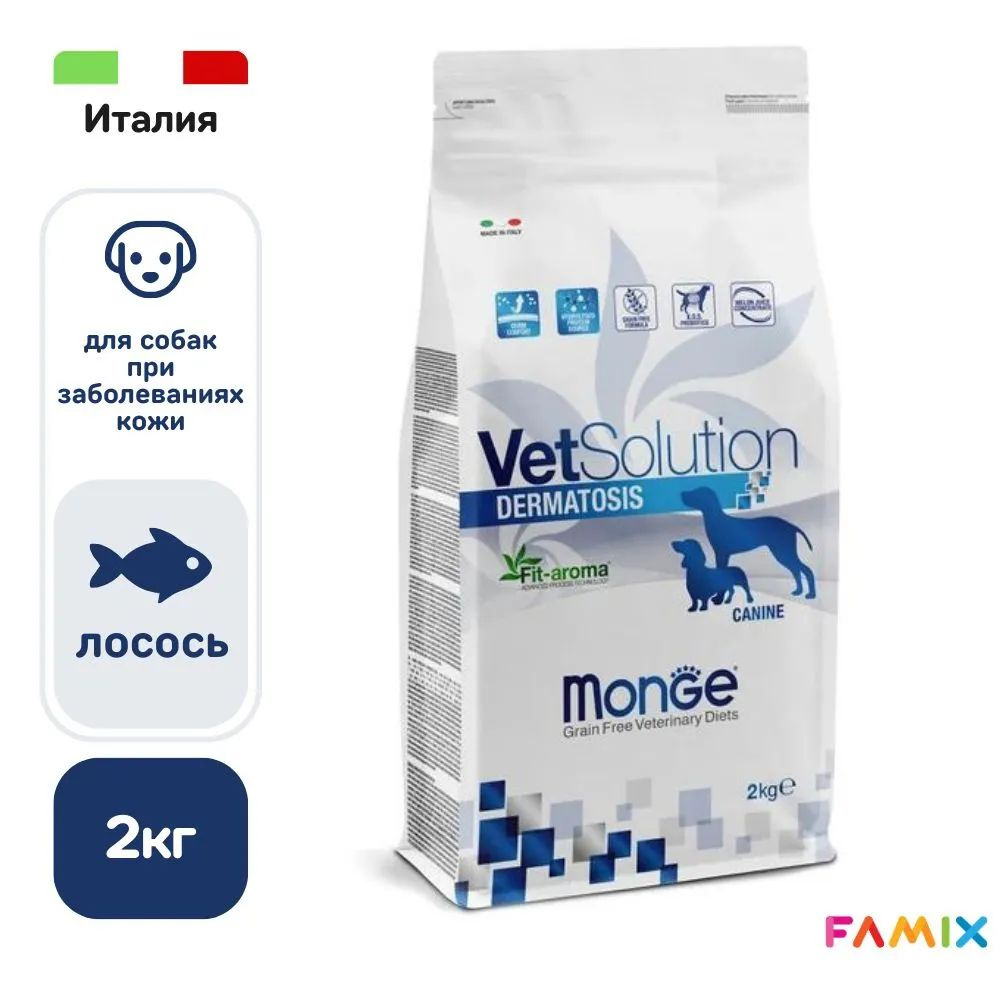 Сухой корм для собак Monge VetSolution Dermatosis 2кг #1