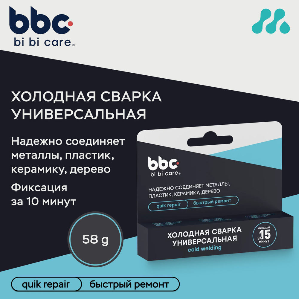 Холодная сварка универсальная BiBiCare, 58 г #1