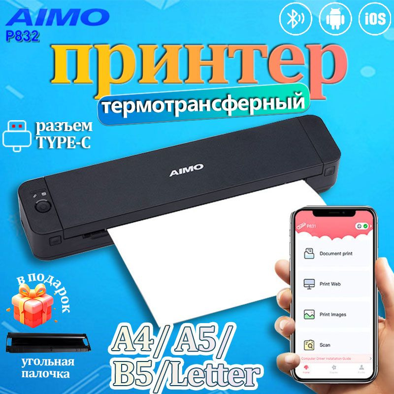 Aimo Принтер термотрансферный P832, черный #1