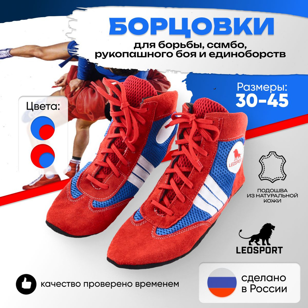 Борцовки LEOSPORT Самбо #1