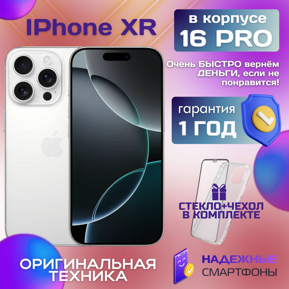 Apple Смартфон iPhone XR в корпусе 16 Pro 3/128 ГБ, белый, Восстановленный  #1