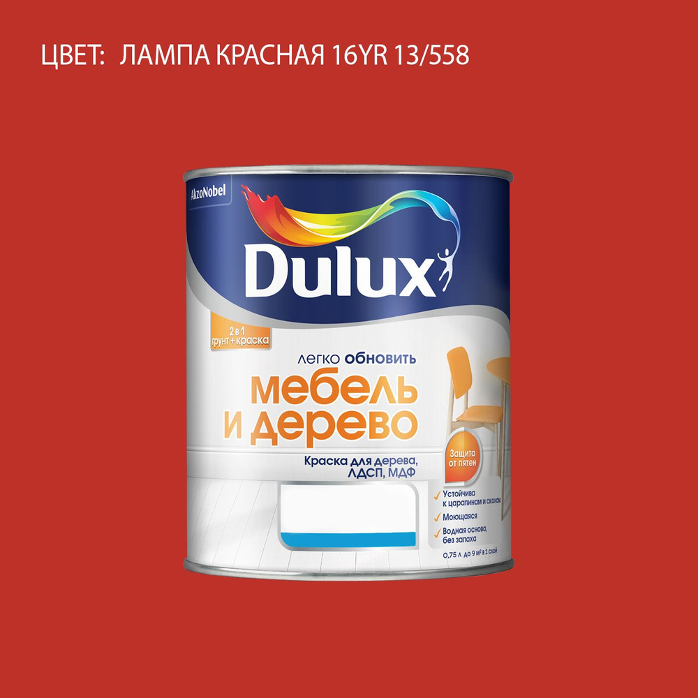 DULUX Легко Обновить - Мебель и Дерево краска-грунт колерованная, матовая, цвет: 16YR 13/558 (0,75л) #1