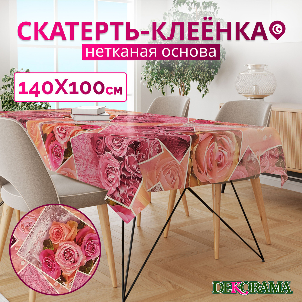 DECORAMA Клеенка на стол ПВХ (поливинилхлорид) 100x140см #1