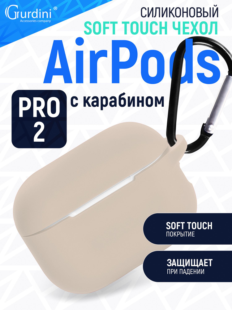 Чехол Gurdini для наушников Apple AirPods Pro 2 Gurdini прорезиненный Soft Touch c карабином, жёлтый #1