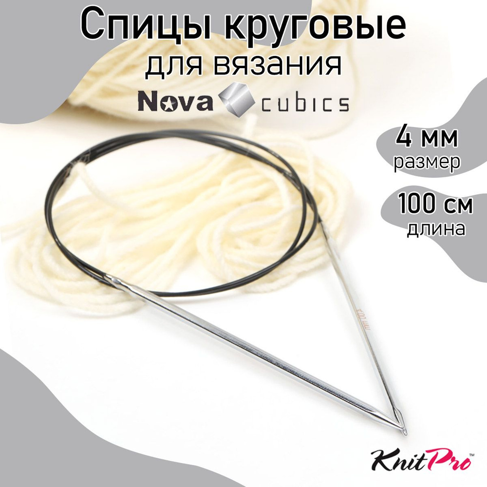 Спицы для вязания круговые 4,0 мм 100 см Nova cubics KnitPro кубические (12217)  #1