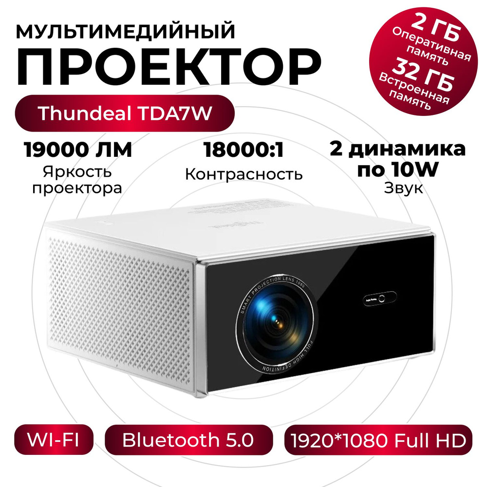 Мультимедийный домашний проектор для фильмов Thundeal TDA7W на Андроид с высоким разрешением FullHD и #1