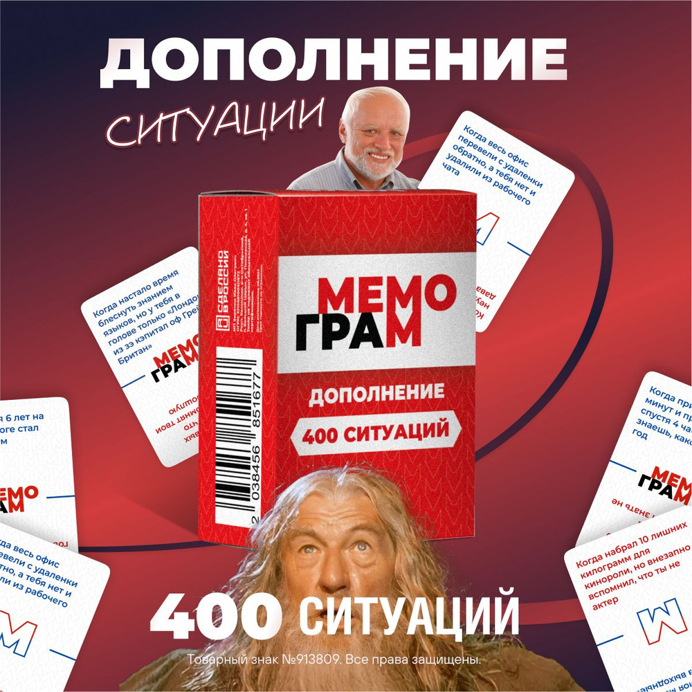 Дополнение к настольной игре с мемами + 200 Ситуаций #1