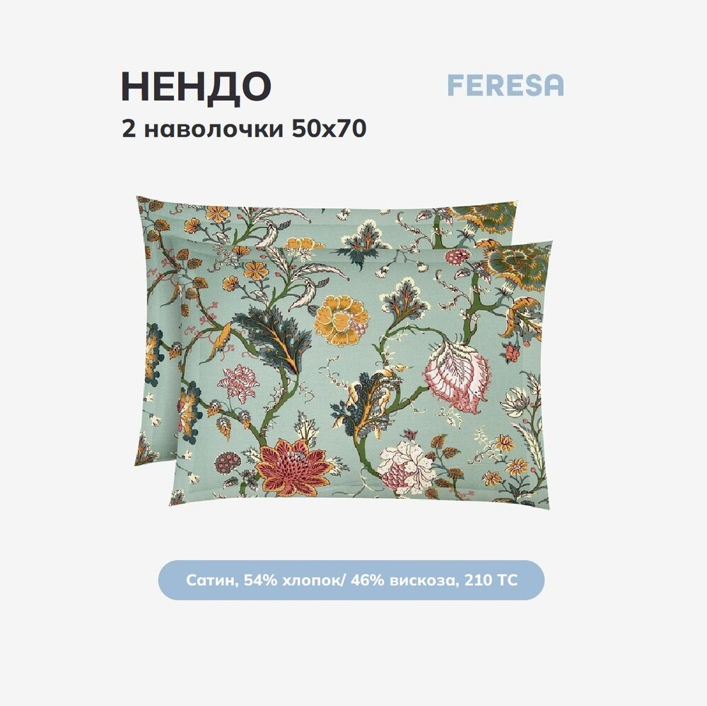 Feresa hygge Наволочка, Нендо, Сатин, 50x70 см  2шт #1