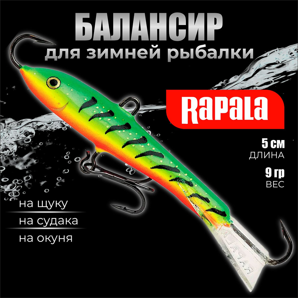 Балансир для зимней рыбалки RAPALA Jigging Rap 05 / цвет GT на щуку, на судака, на окуня 5см / 9гр балансир #1