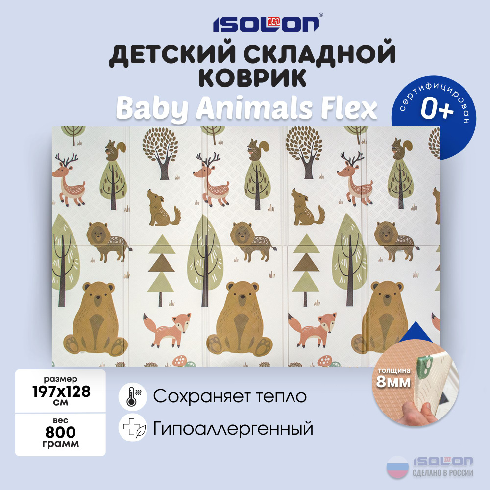 Коврик развивающий игровой "Зверята" Baby Animals Flex, 197х128 см (экологичный, сертифицирован, шелковистый) #1