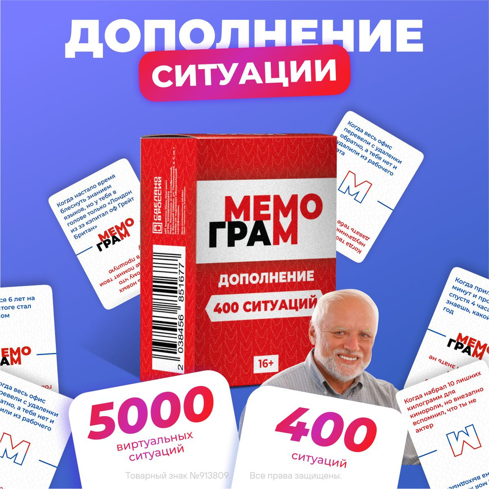 Дополнение к настольной игре + 400 Ситуаций #1