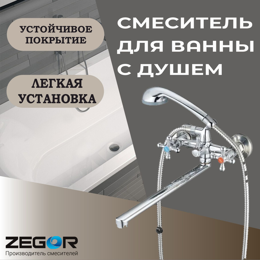 Смеситель для ванной комнаты Zegor DMX7-B605 #1