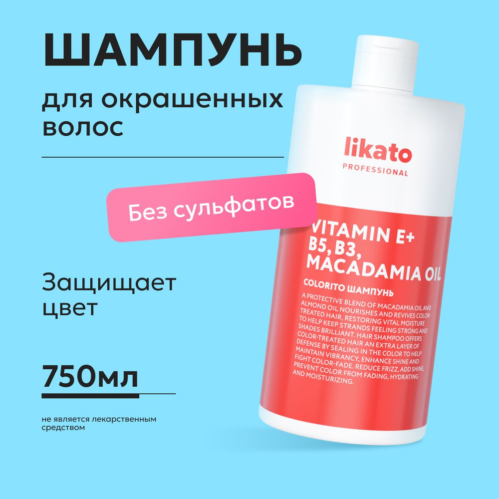 Likato Professional Шампунь для окрашенных волос COLORITO профессиональный, против вымывания цвета, 750 #1