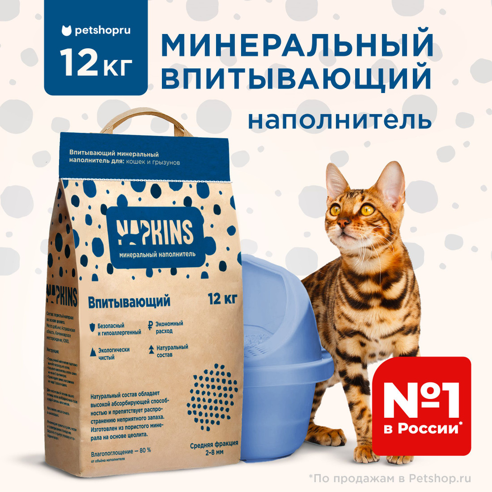 NAPKINS наполнитель впитывающий (средняя фракция), 12 кг #1