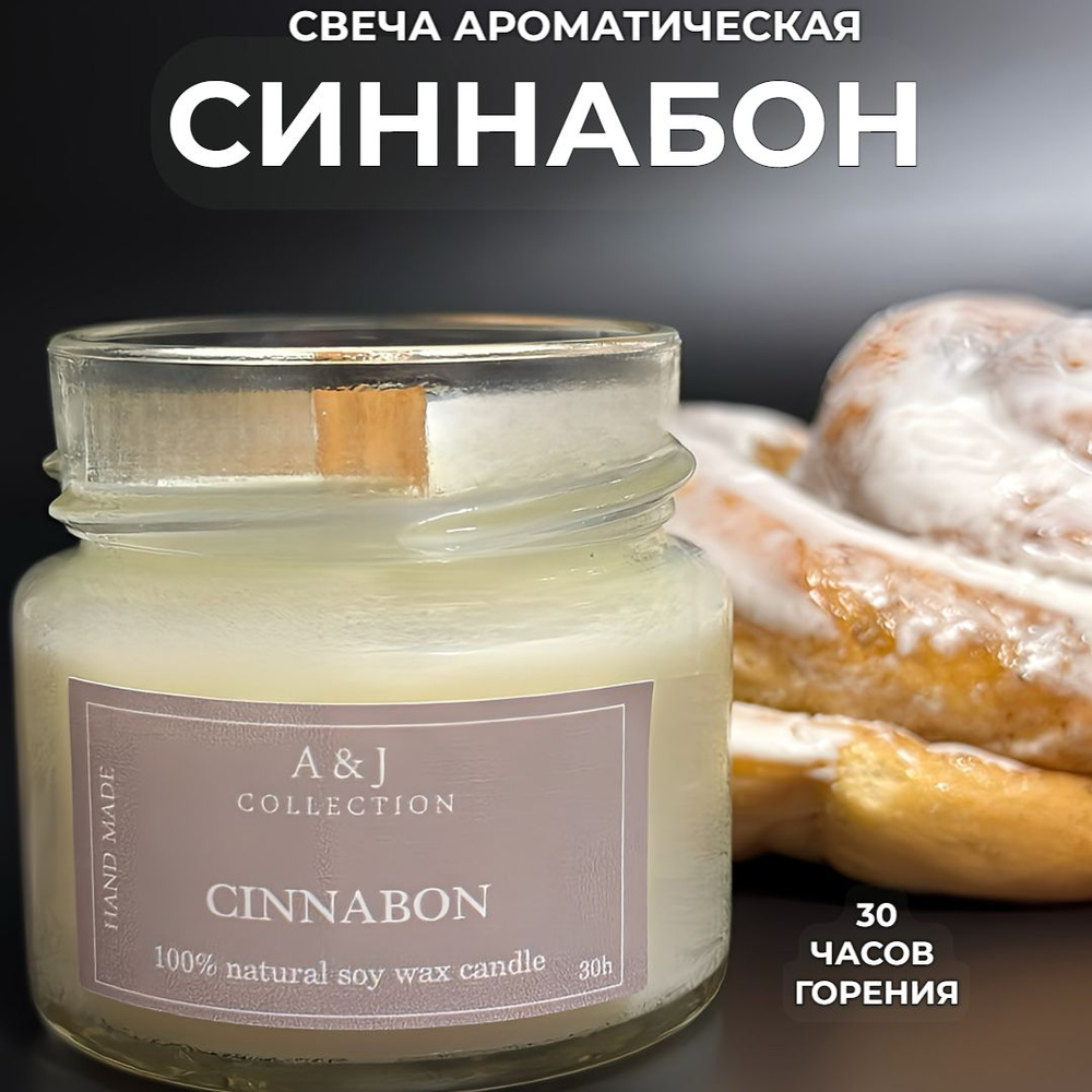 A&J Collection Свеча ароматическая "Синнабон", 8 см, 1 шт #1