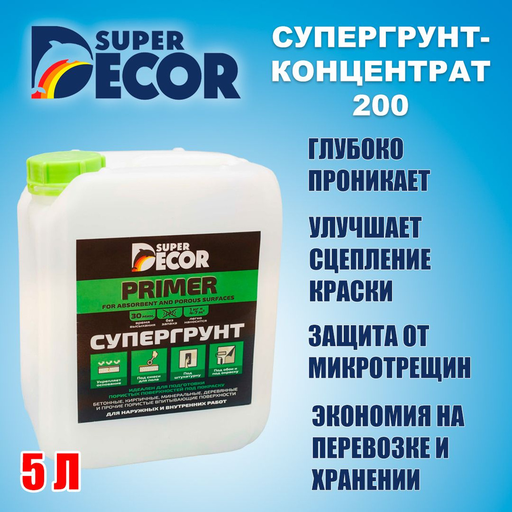 Грунтовка глубокого проникновения SUPER DECOR 200 концентрат 5л  #1