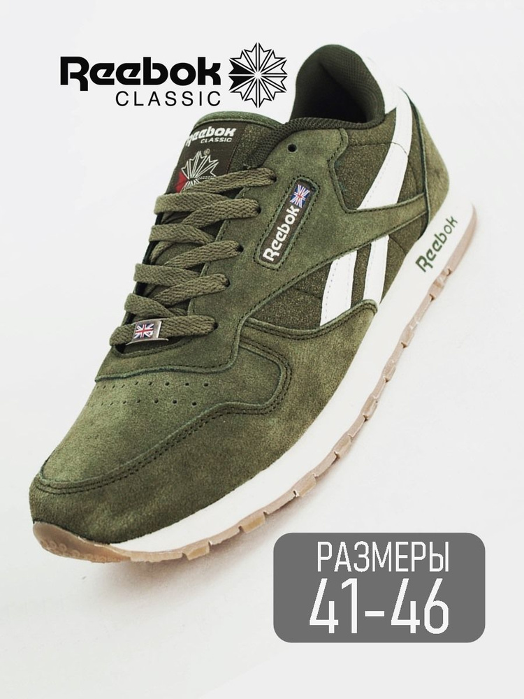 Кроссовки Reebok Reebok #1