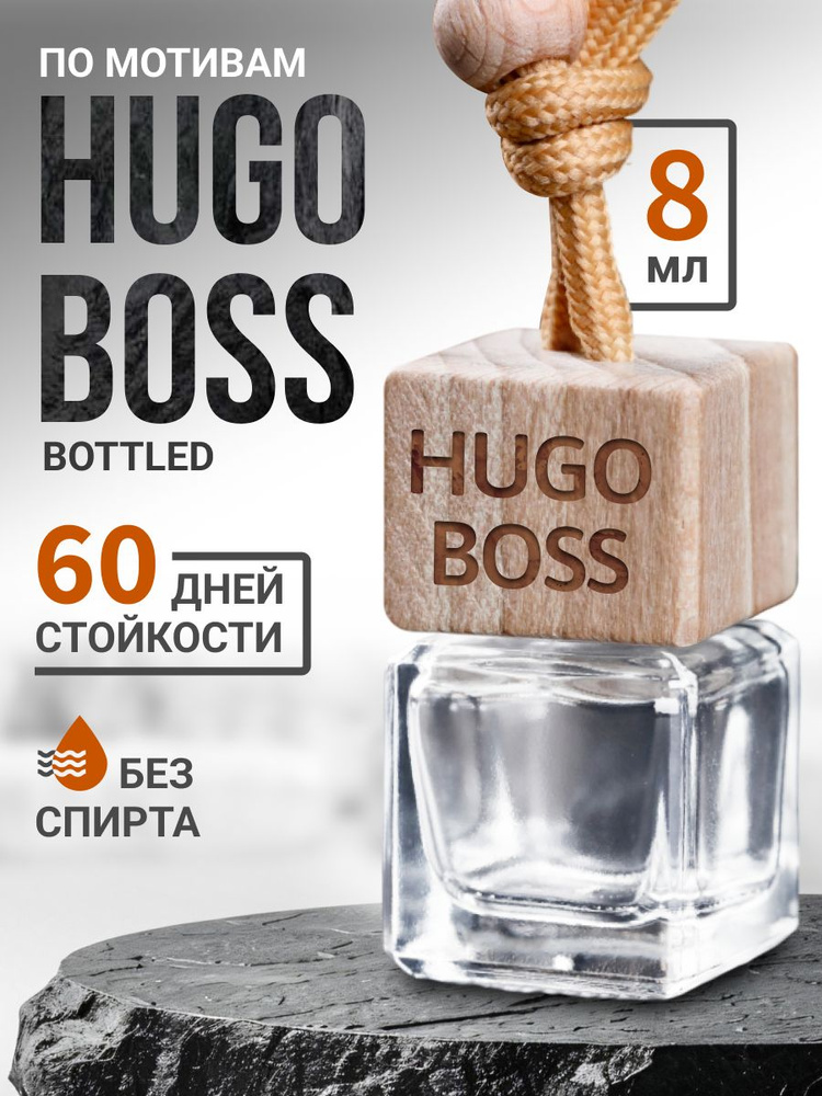 AromaticNN Ароматизатор автомобильный, HugoBoss, 7 мл #1