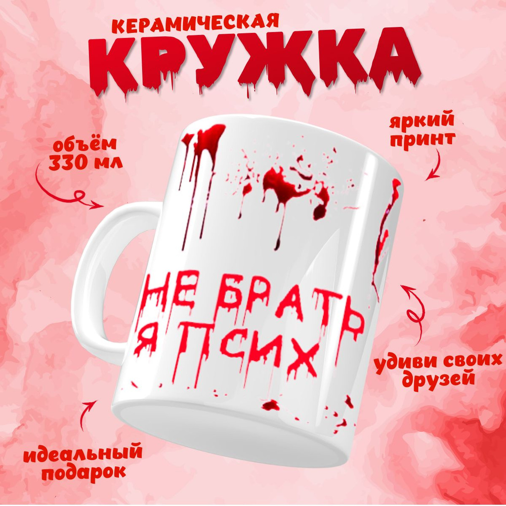 nice cup Кружка "кружка с приколом", 330 мл, 1 шт #1