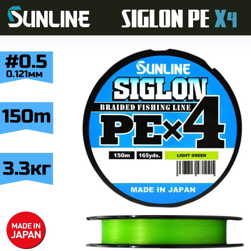 Плетеный шнур Sunline Siglon PEx4 #0.5 (0,121 мм), цвет light green / плетёнка для рыбалки  #1