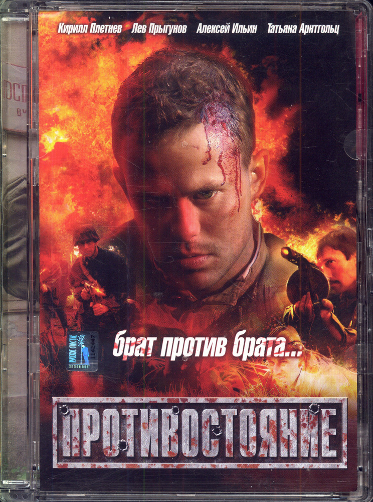 Противостояние (реж. Виталий Воробьев) / Super Jewel, DVD #1