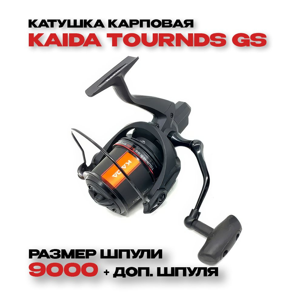 Катушка карповая KAIDA TOURNDS GS 9000 (7+1)BB #1