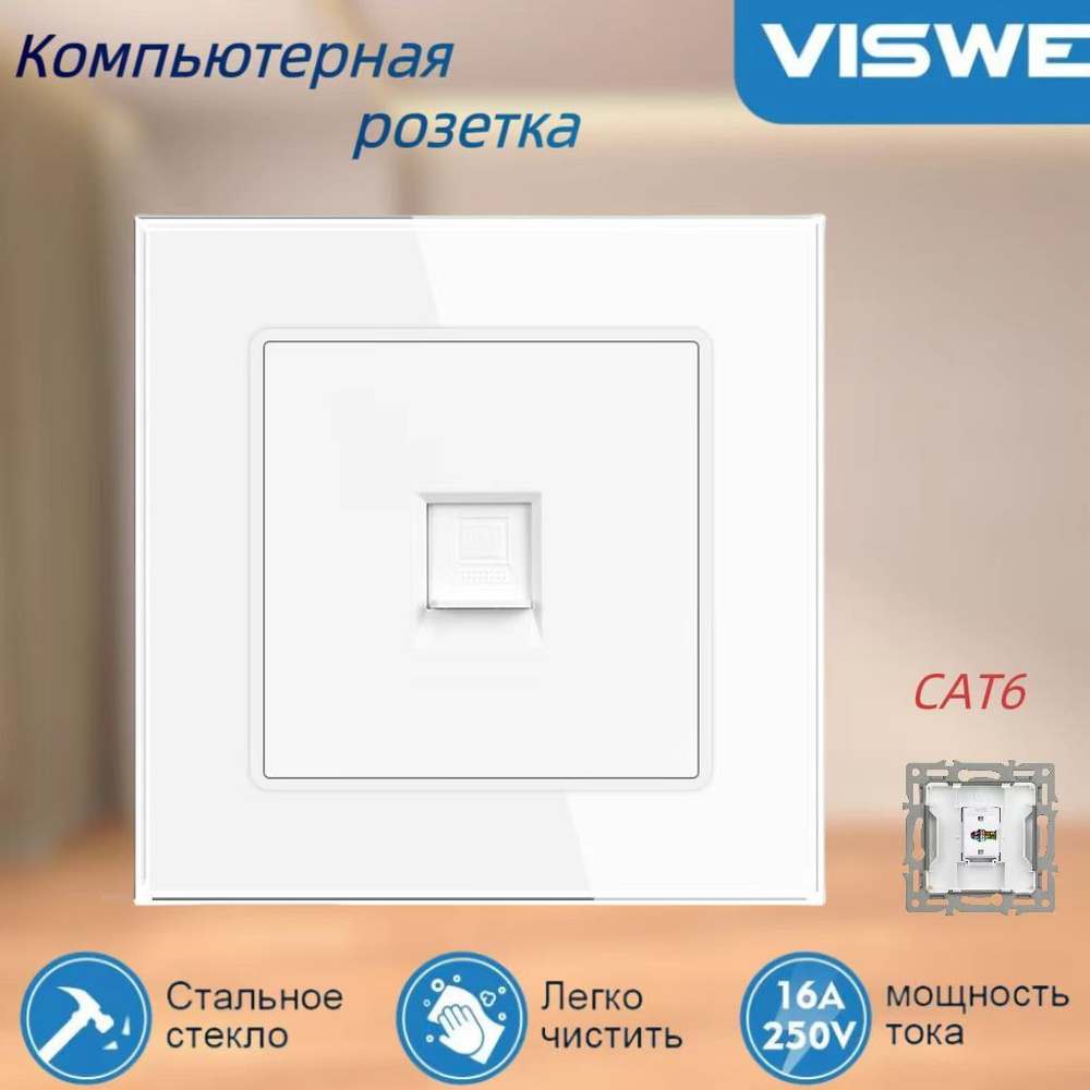 RJ45 Компьютерная розетка, CAT6, стальная стеклянная панель,Белый  #1