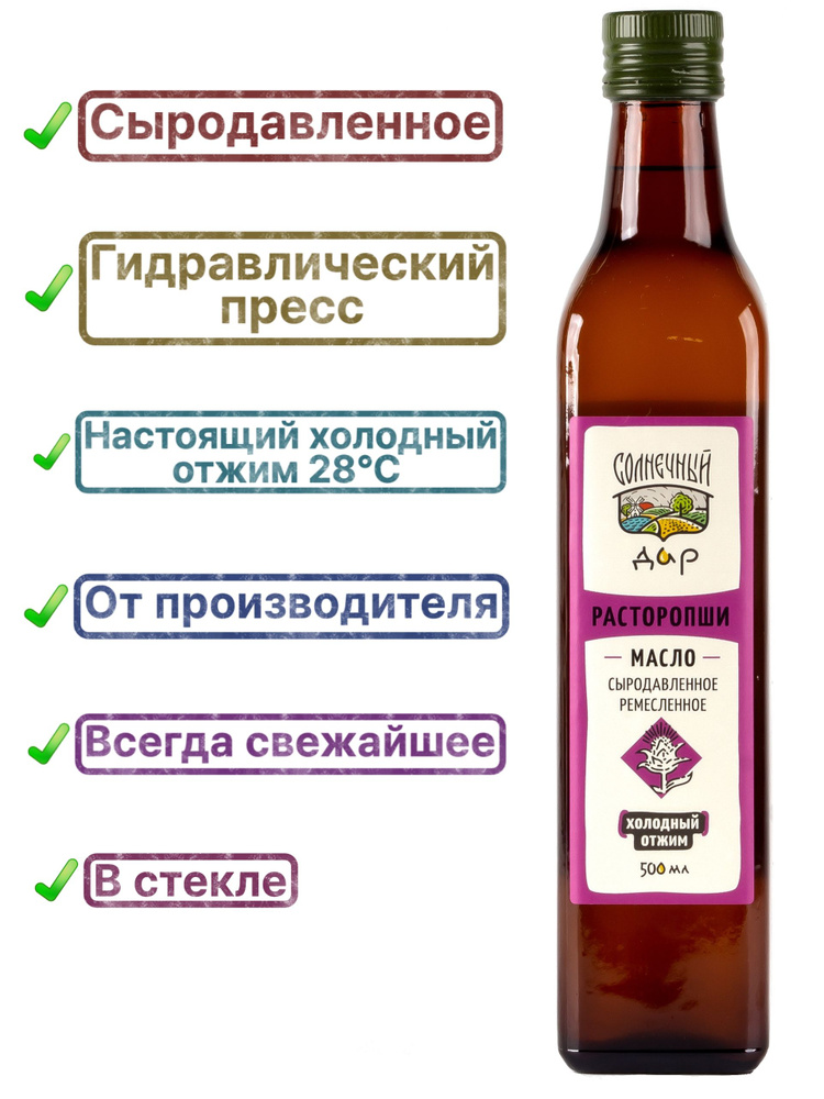 Расторопши масло, 100% натуральное, Первый холодный отжим, Сыродавленное, Нерафинированное, "Солнечный #1