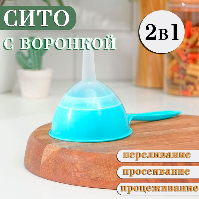 Сито воронка 2в1, цвет голубой / Воронка кухонная ТН133-29 #1