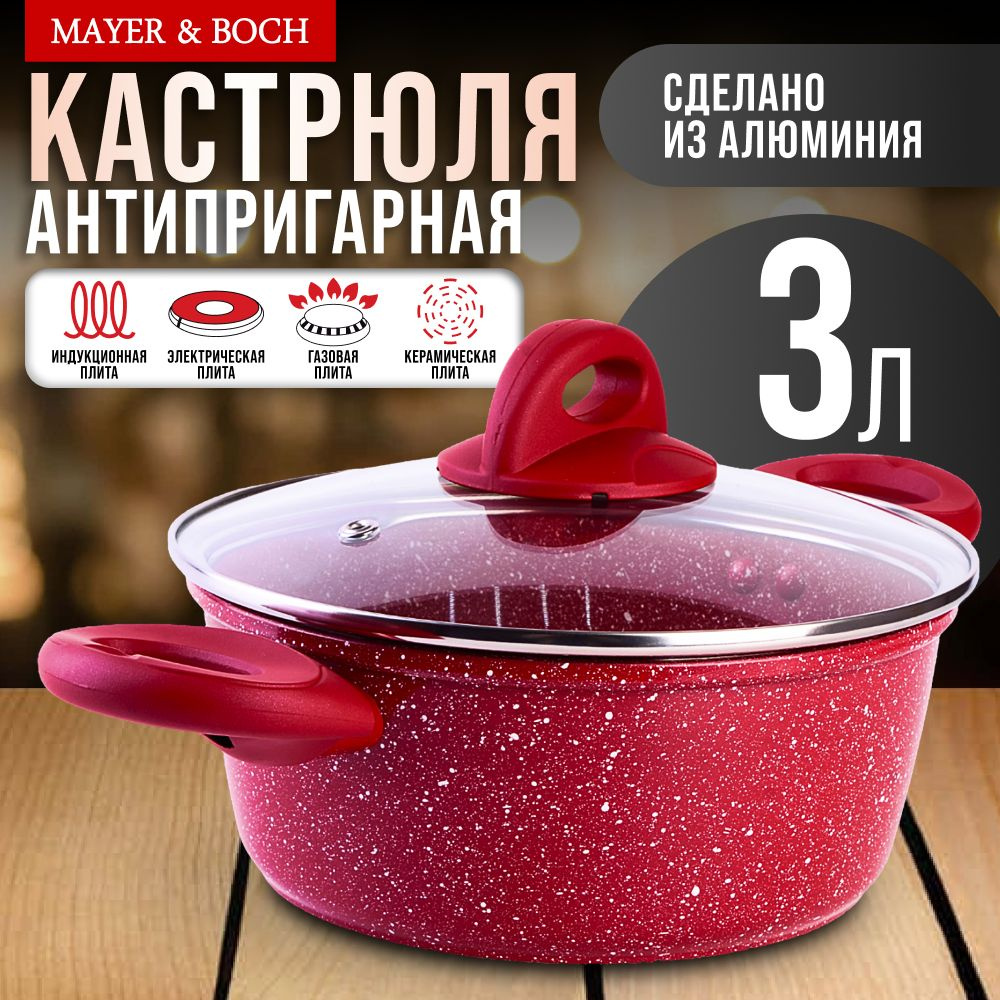 Кастрюля с крышкой MAYER&BOCH, 3л, из алюминия #1