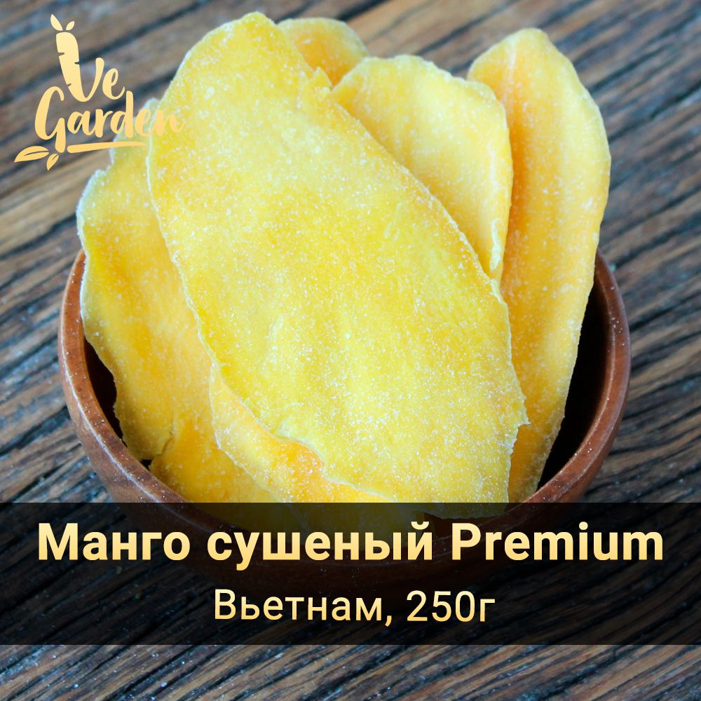 Манго сушеный Premium, без сахара, Вьетнам, 250 гр. Сухофрукты VeGarden.  #1