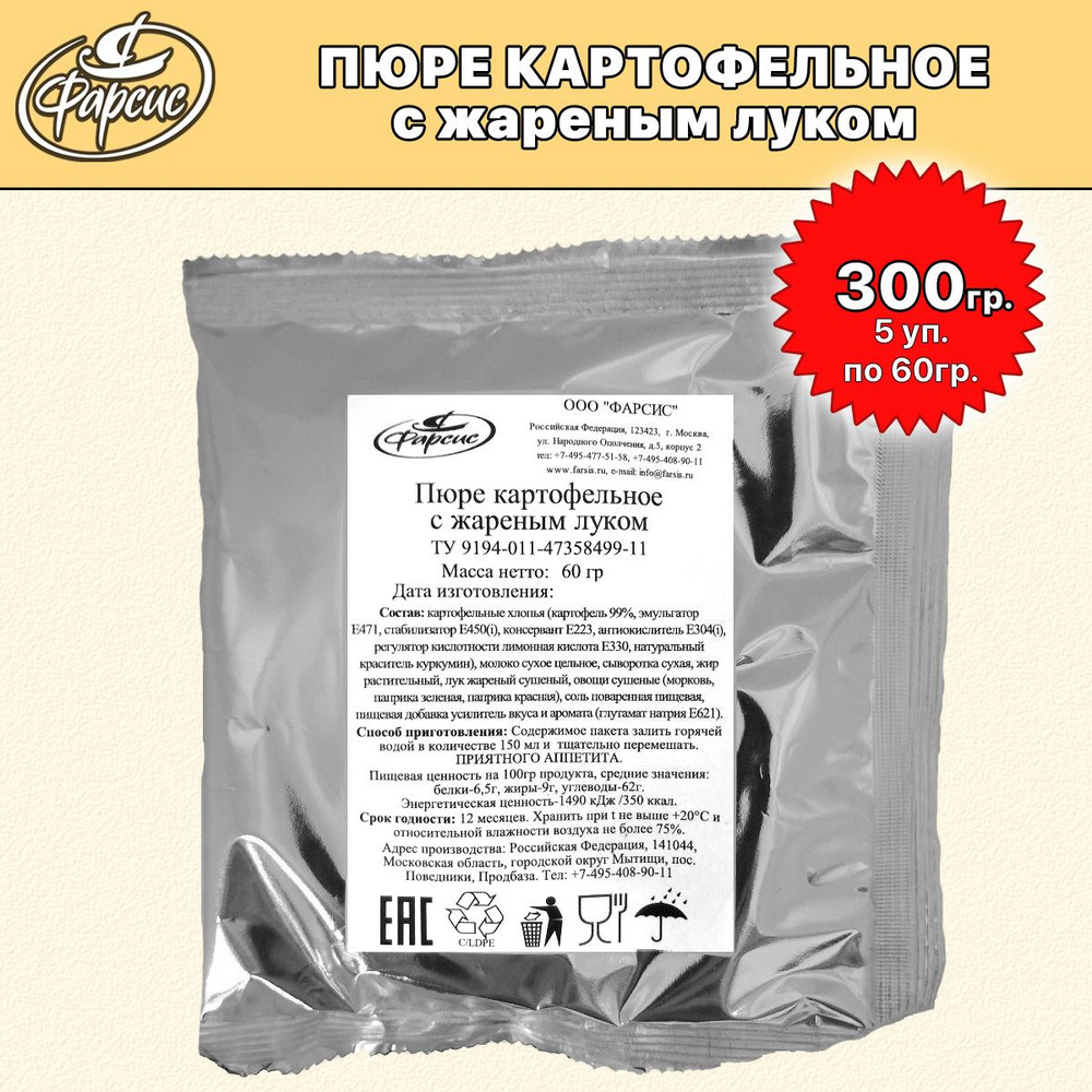 Пюре картофельное с жареным луком 300 гр. (5х60гр) #1