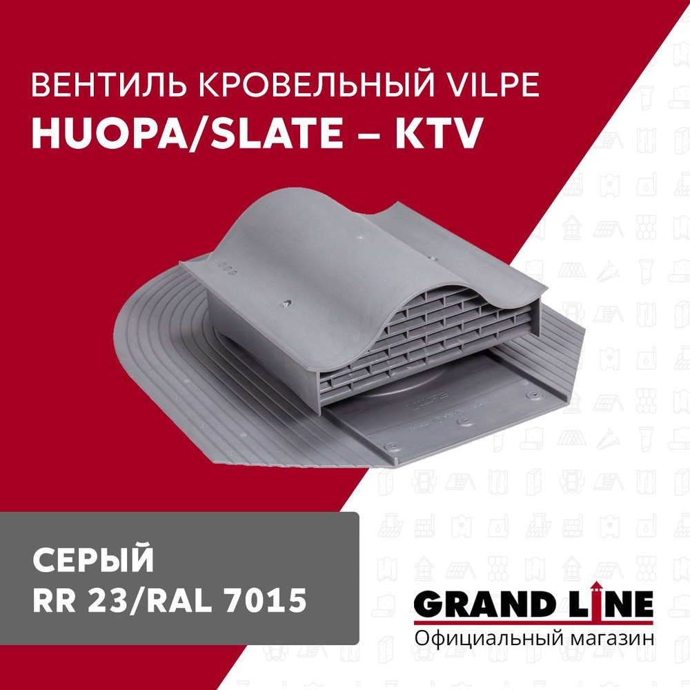 Вентиль кровельный Vilpe HUOPA/SLATE - KTV серый (RR23/RAL7015) для битумной черепицы  #1