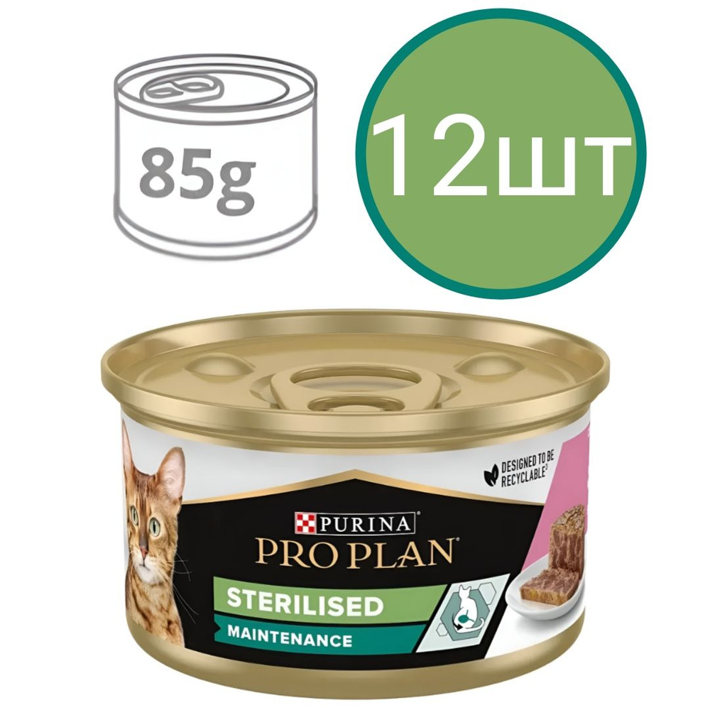 Корм для кошек ProPlan STERILISED, паштет со вкусом лосося, для чувствительного пищеварения (12шт по #1