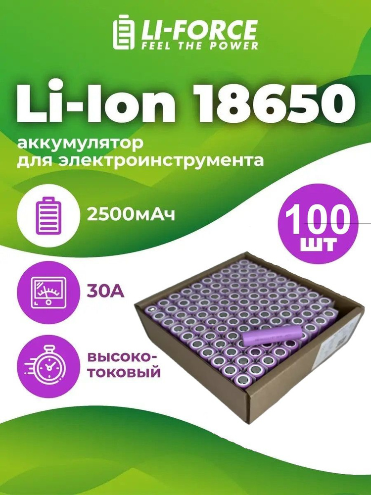 Аккумулятор 18650 высокотоковый литий-ионный Li-Ion 3.6V, BAK N18650CNP, 2500 mAh, комплект 100 шт.  #1