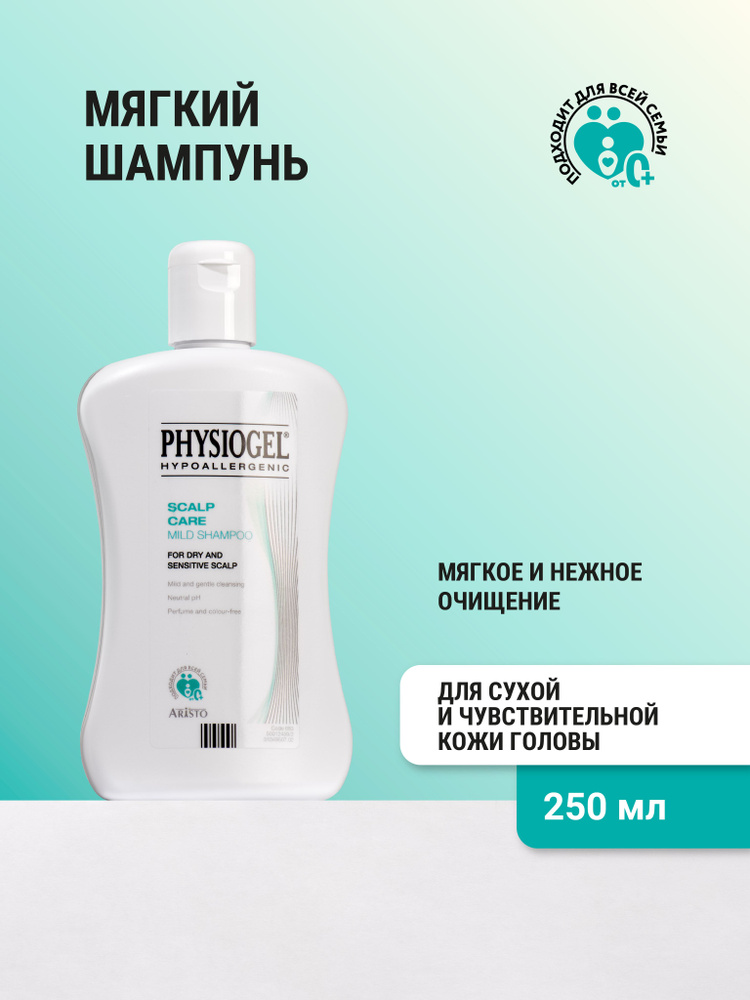 PHYSIOGEL Мягкий шампунь, 250 мл #1